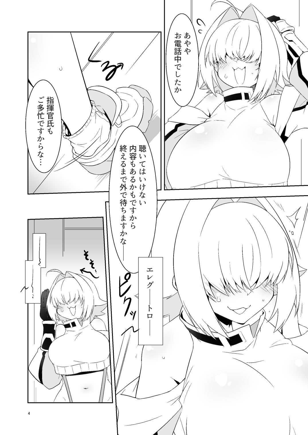 指揮官氏っ！お願いですぞ！ - サンプル画像 2