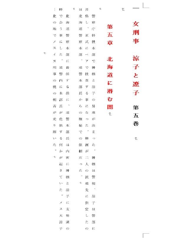 女刑事  涼子と遼子  第5巻 - サンプル画像 1