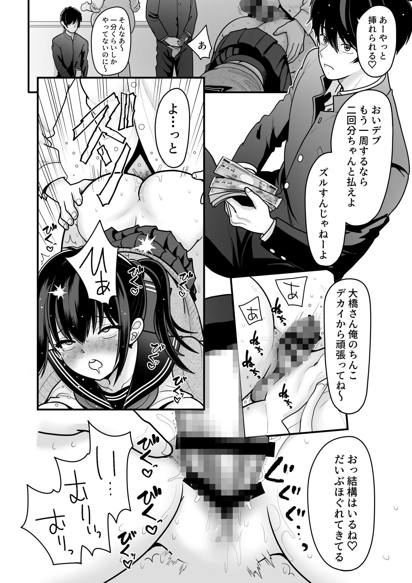 おはなしするだけでいいって言われてP活しちゃった内気少女3 - サンプル画像 6