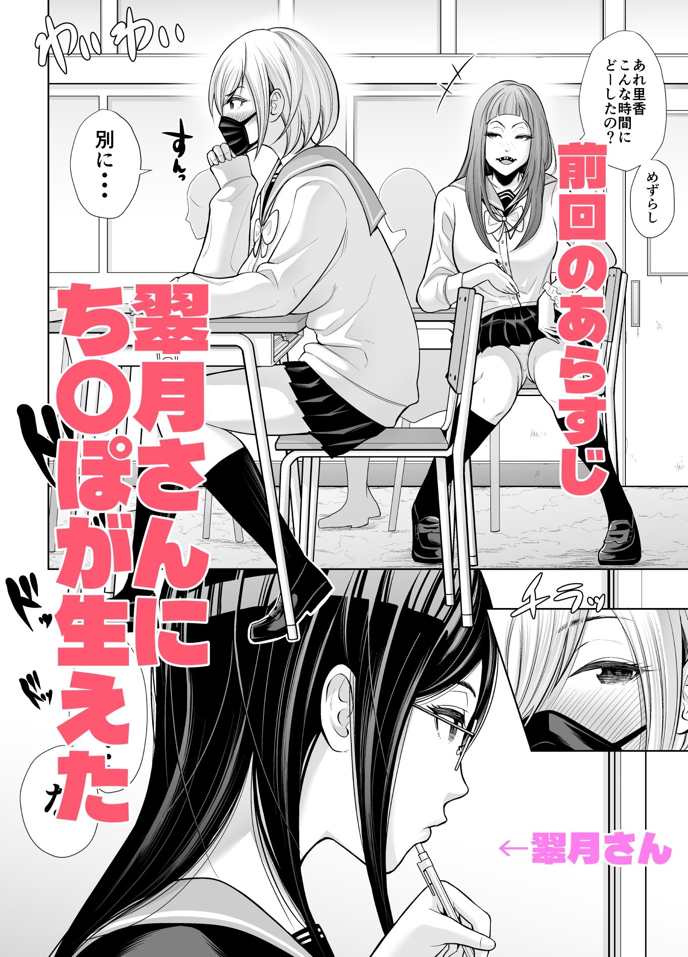 急にち〇ぽが生えてきた翠月さん2ひみつの射精合宿っ！！ - サンプル画像 2