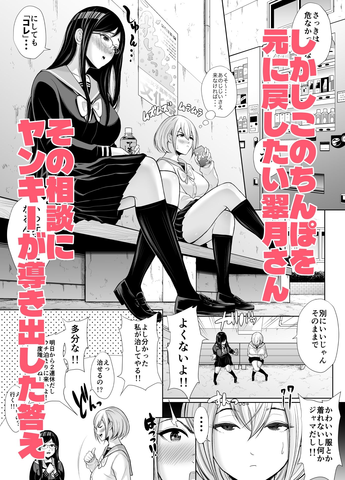 急にち〇ぽが生えてきた翠月さん2ひみつの射精合宿っ！！ - サンプル画像 5