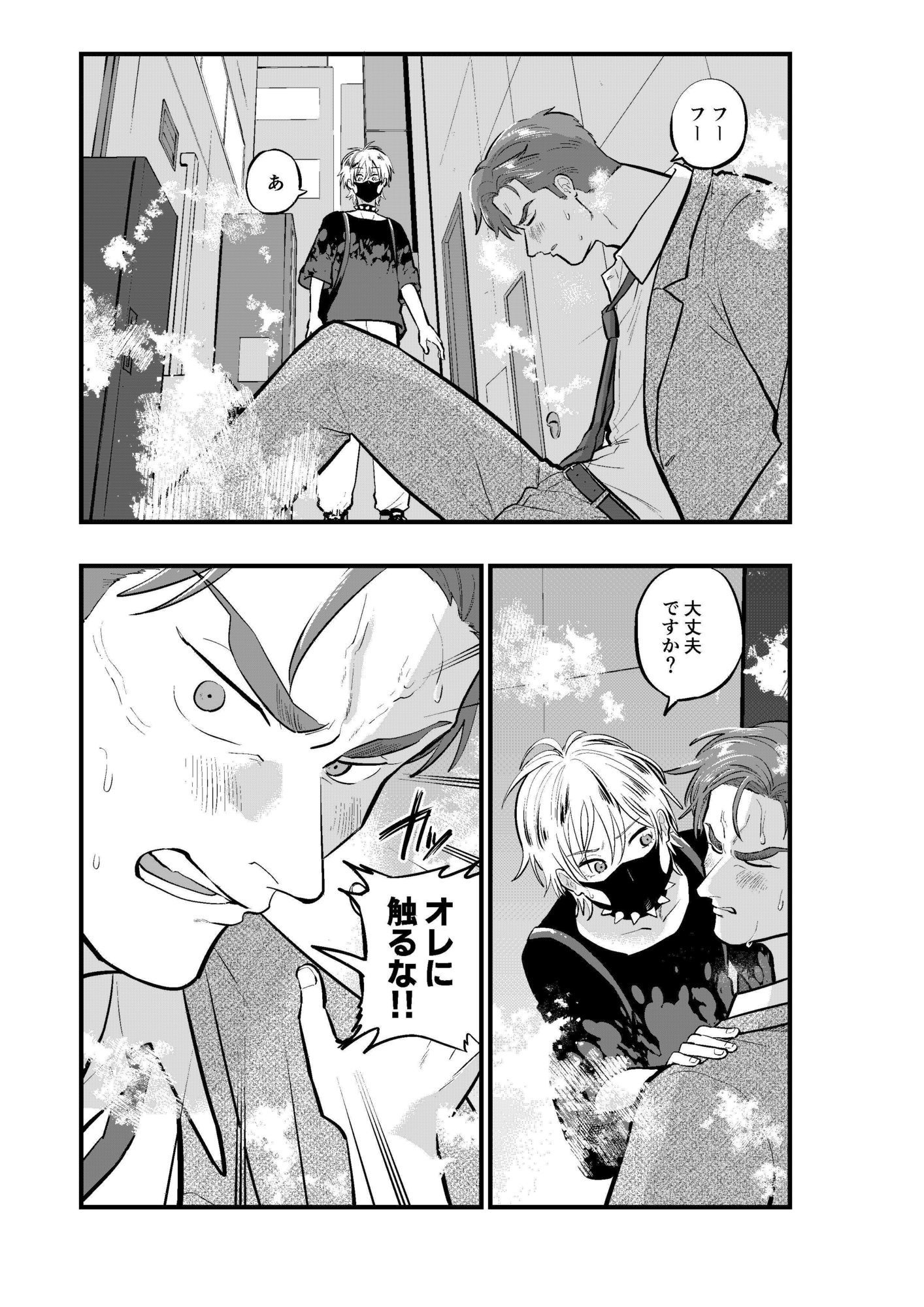 甘い香りに誘われて - サンプル画像 3