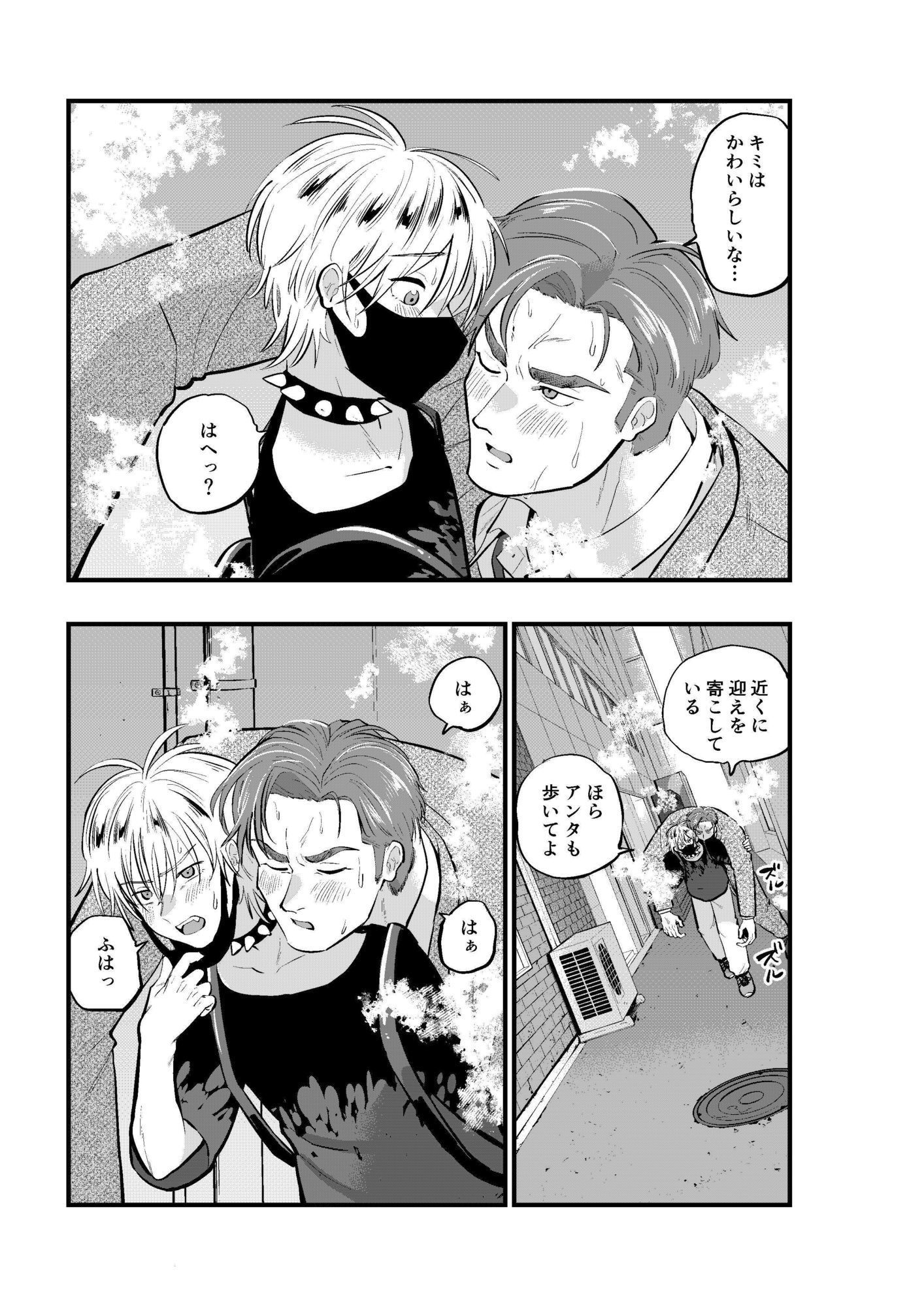 甘い香りに誘われて - サンプル画像 5