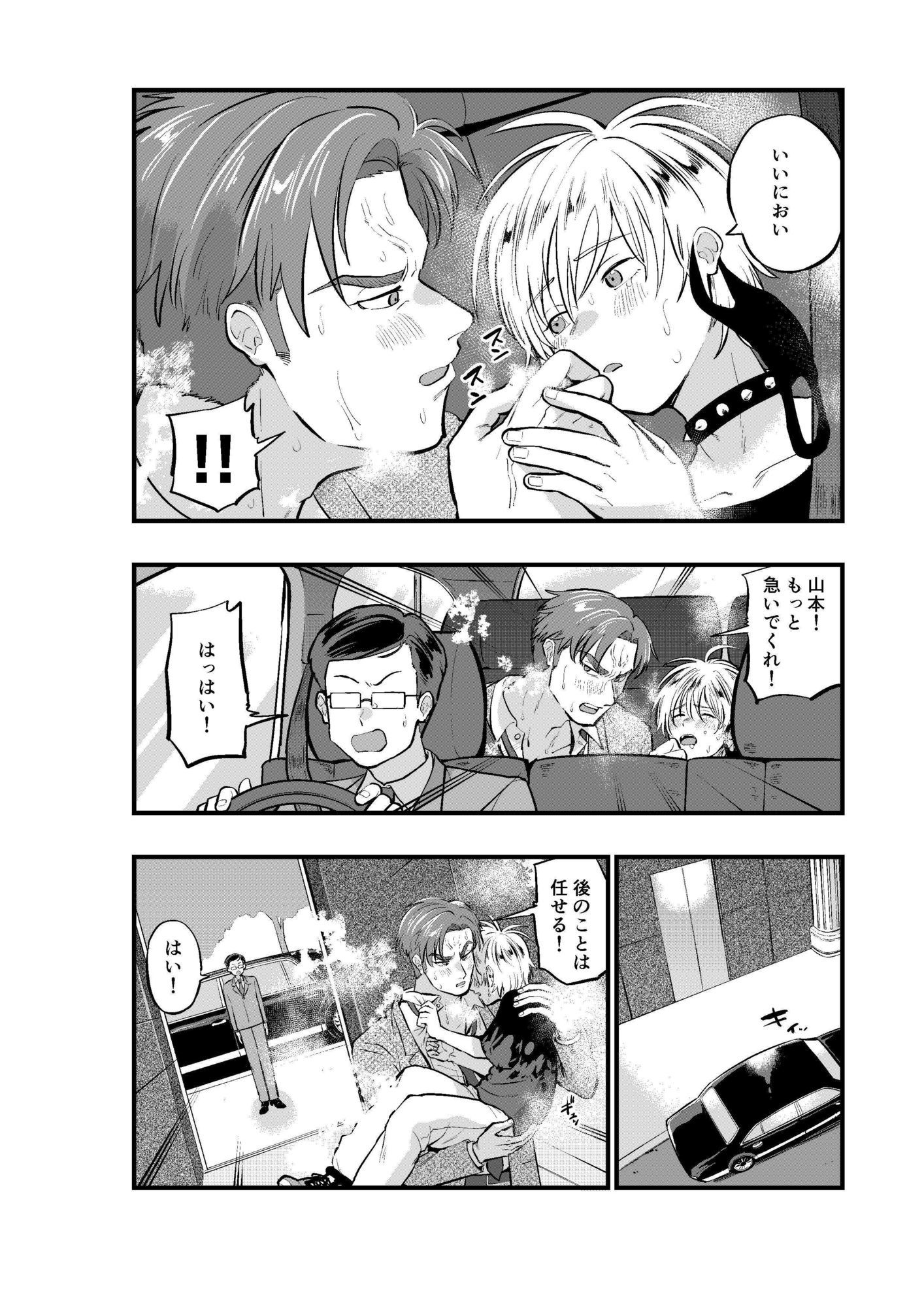 甘い香りに誘われて - サンプル画像 8