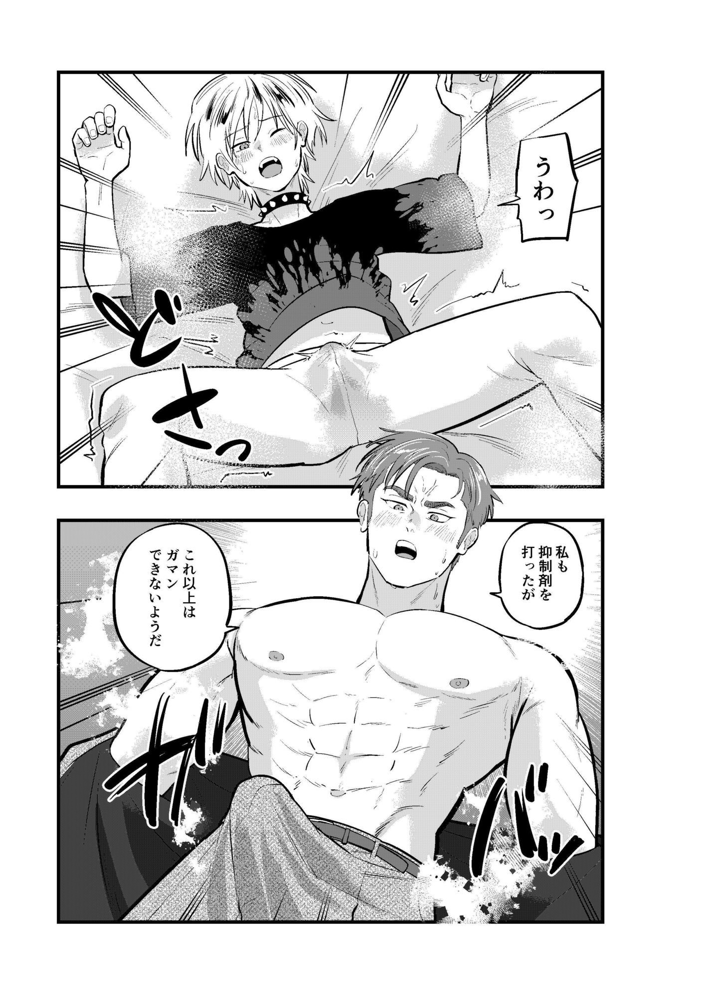 甘い香りに誘われて - サンプル画像 9