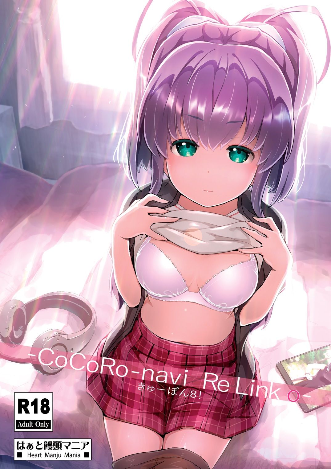 きゅーぽん8！ -CoCoRo navi ReLink o- - サンプル画像 1