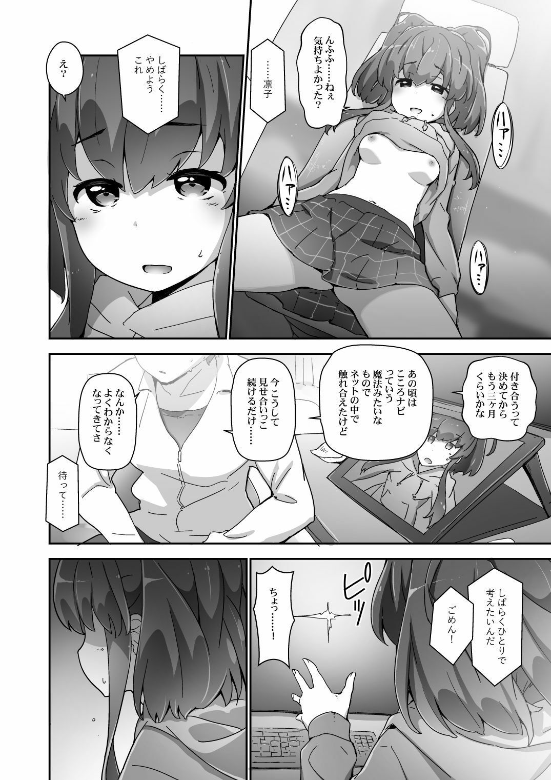 きゅーぽん8！ -CoCoRo navi ReLink o- - サンプル画像 3