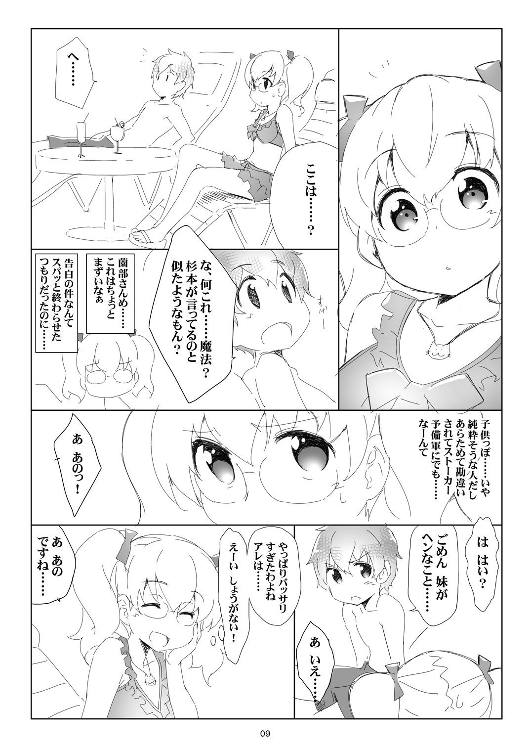 葉っぱにサンシャ イン！ - サンプル画像 4