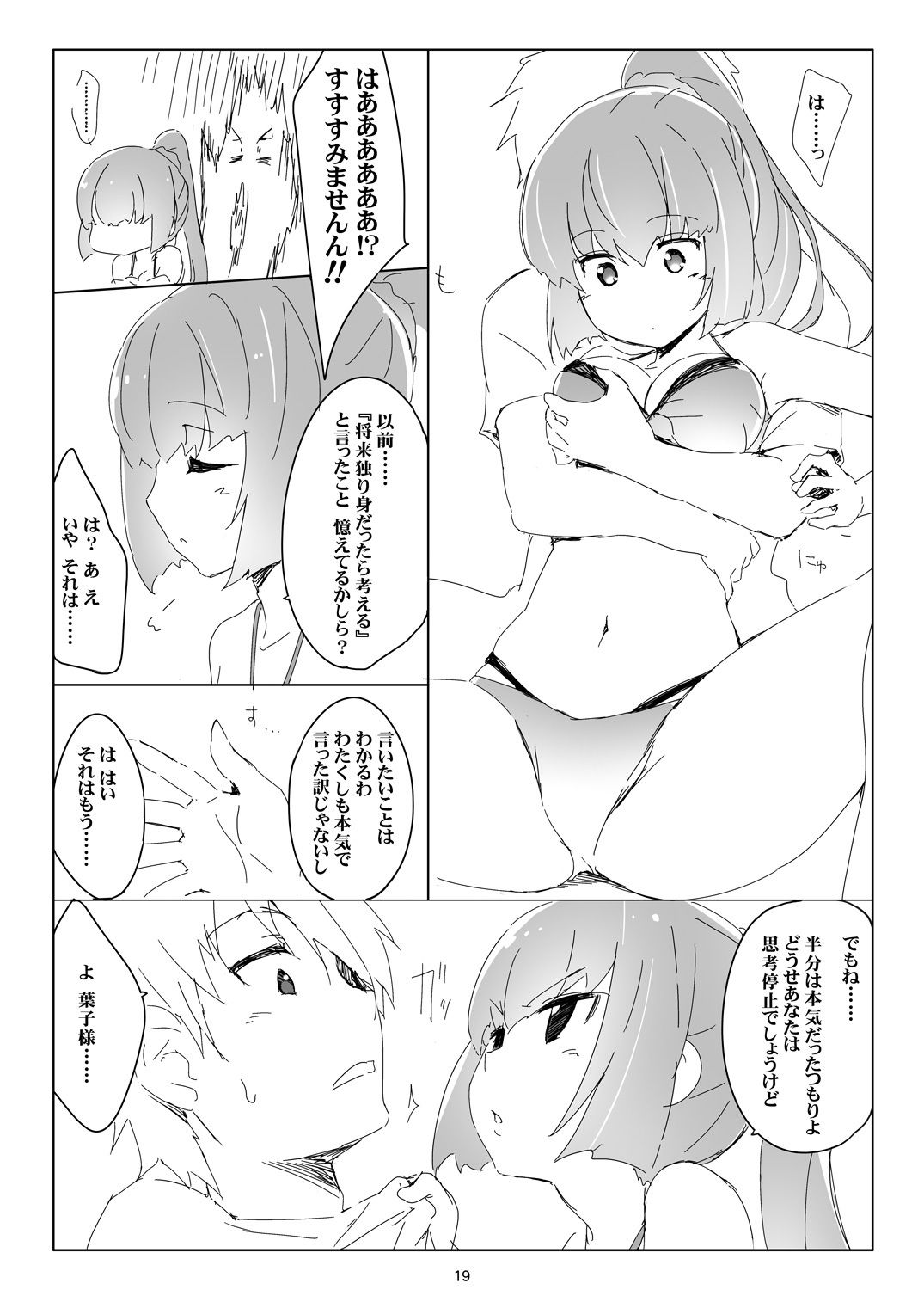 葉っぱにサンシャ イン！ - サンプル画像 5