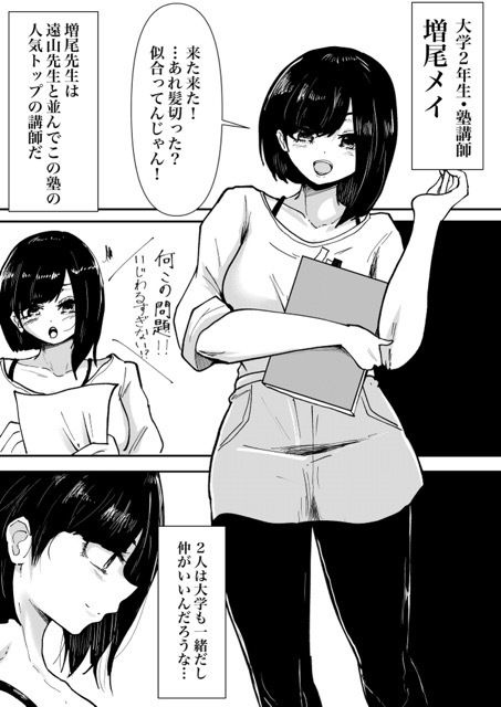 負けた方は退職！塾講師同士の決闘 - サンプル画像 2