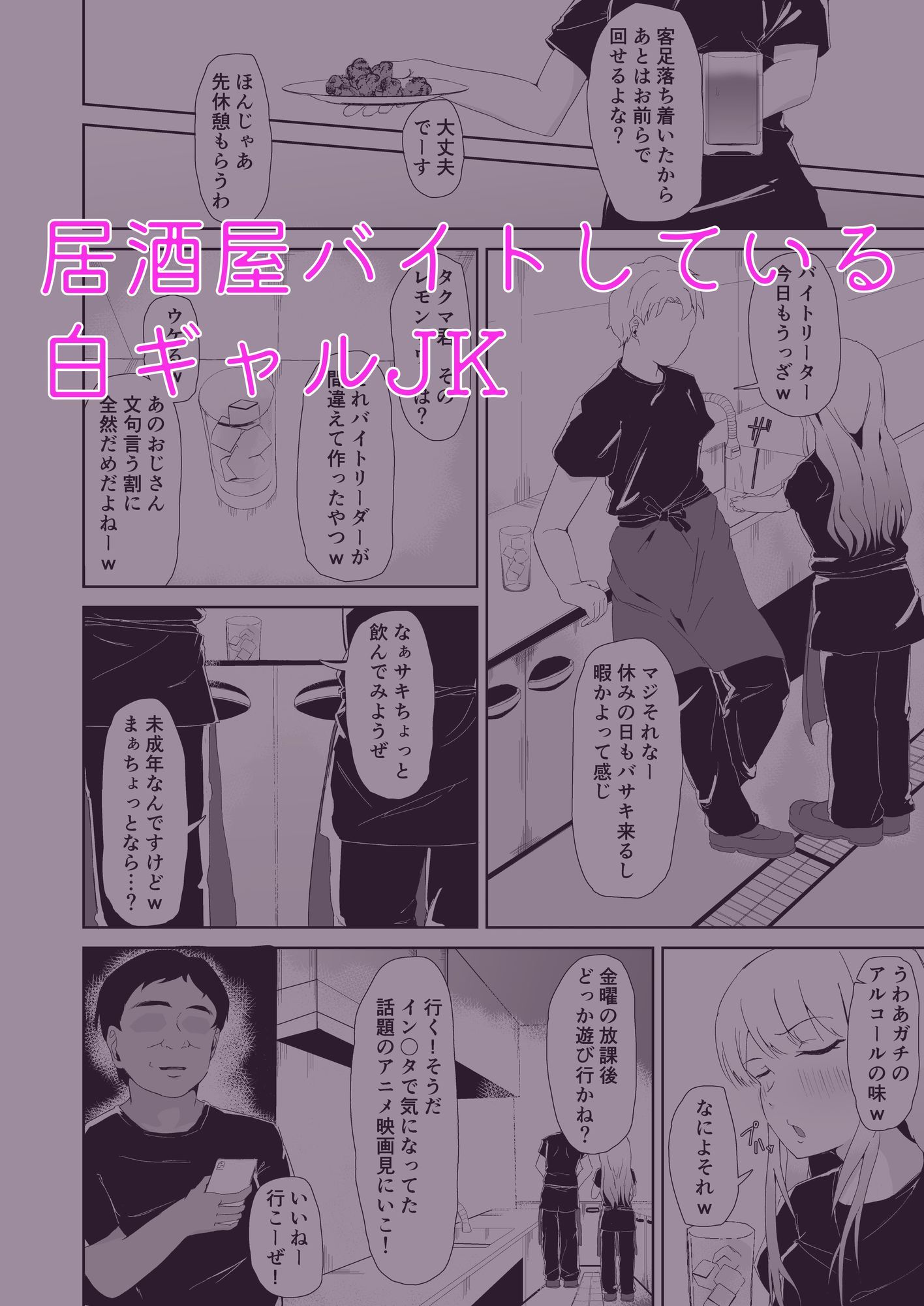 生意気白ギャルがバ先のおっさんに寝取られる - サンプル画像 1