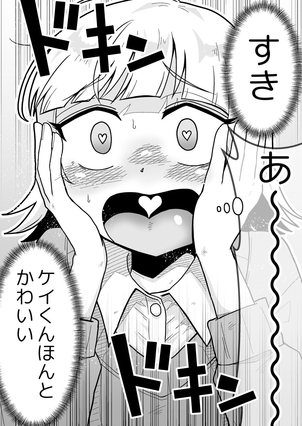 ナっちゃんはケイくんのことがメチャクチャ好き - サンプル画像 1