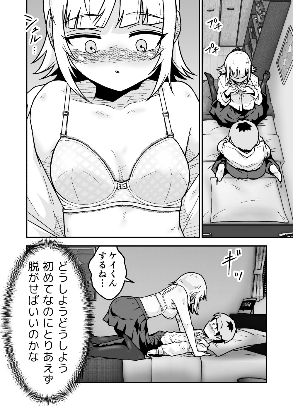 ナっちゃんはケイくんのことがメチャクチャ好き - サンプル画像 7