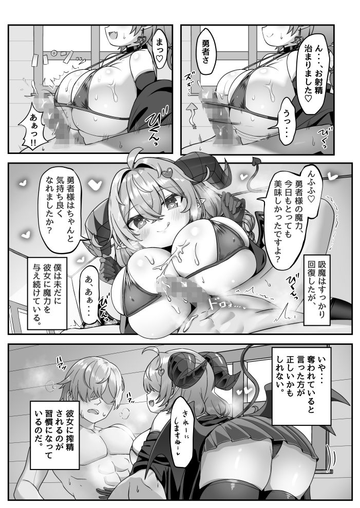 マモノを匿った勇者の末路下巻 - サンプル画像 5