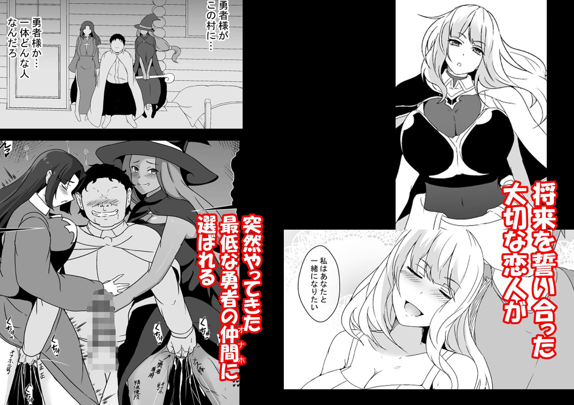 ある日やってきた勇者に大切な恋人が寝取られました - サンプル画像 1