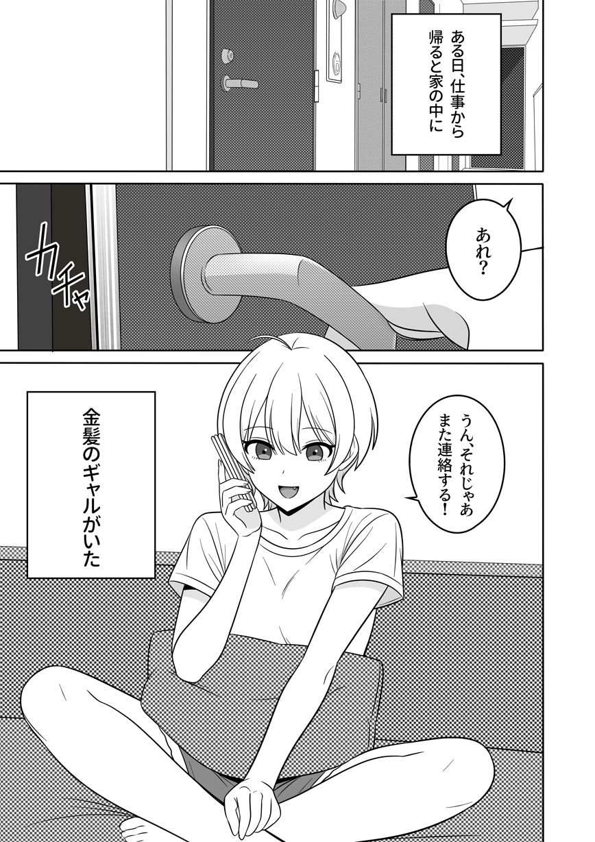 義妹がギャルになりまして - サンプル画像 1