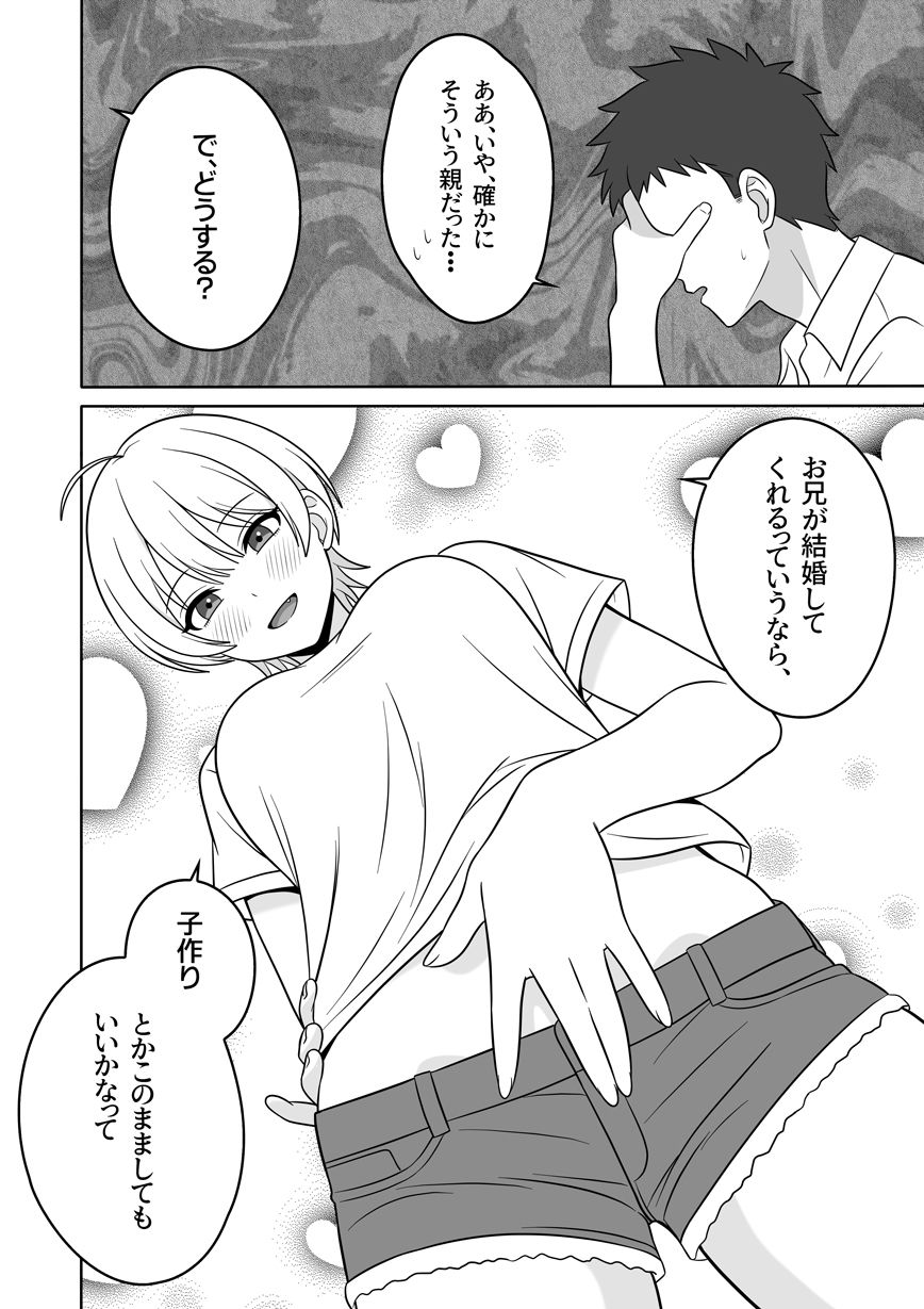 義妹がギャルになりまして - サンプル画像 4