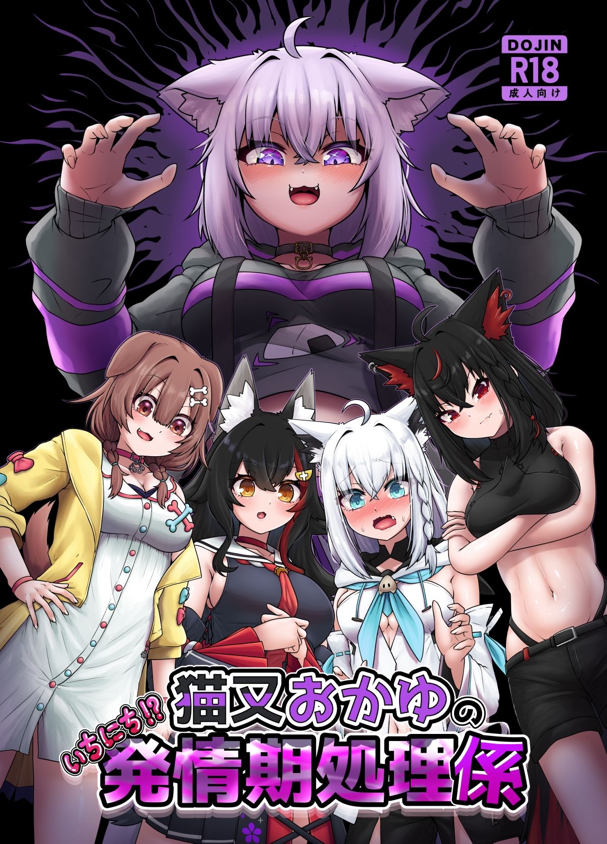 猫又おかゆのいちにち！？発情期処理係 - サンプル画像 1