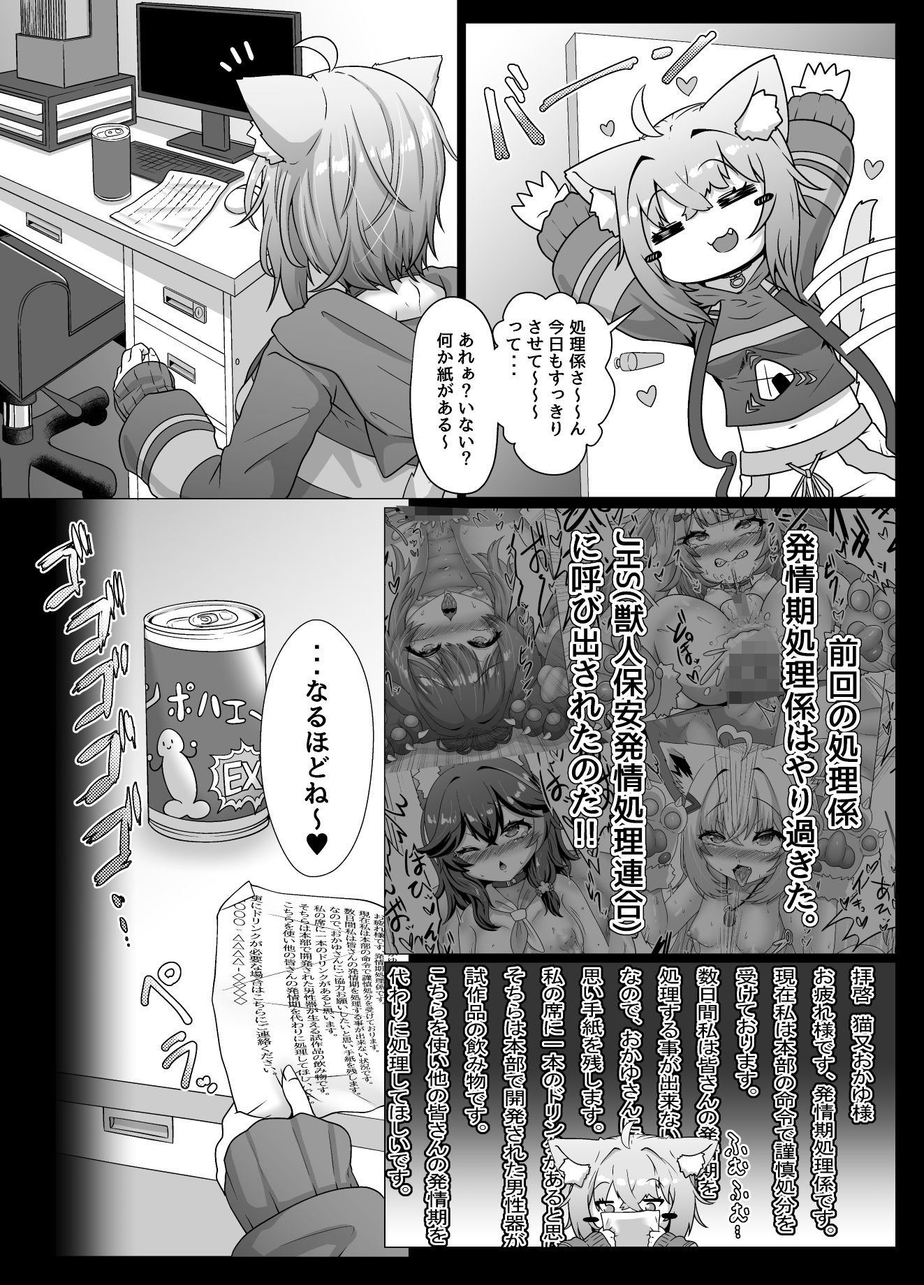 猫又おかゆのいちにち！？発情期処理係 - サンプル画像 2