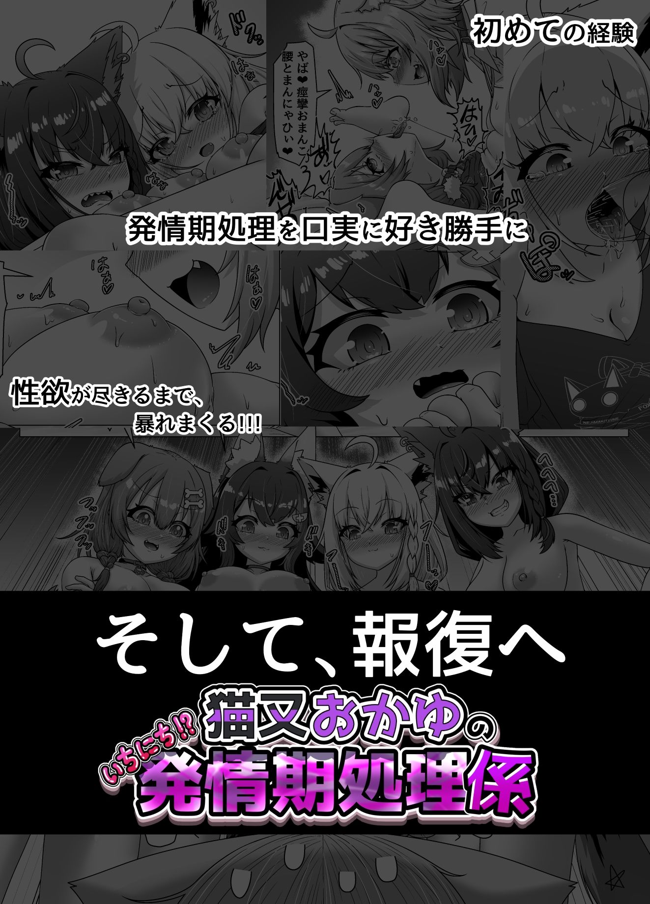 猫又おかゆのいちにち！？発情期処理係 - サンプル画像 7