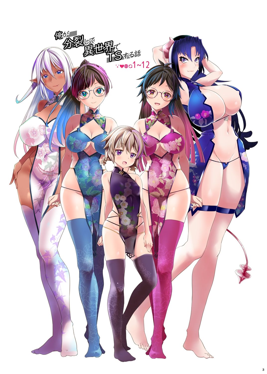 【総集編】俺が分裂して異世界でTSする話1〜12 - サンプル画像 1