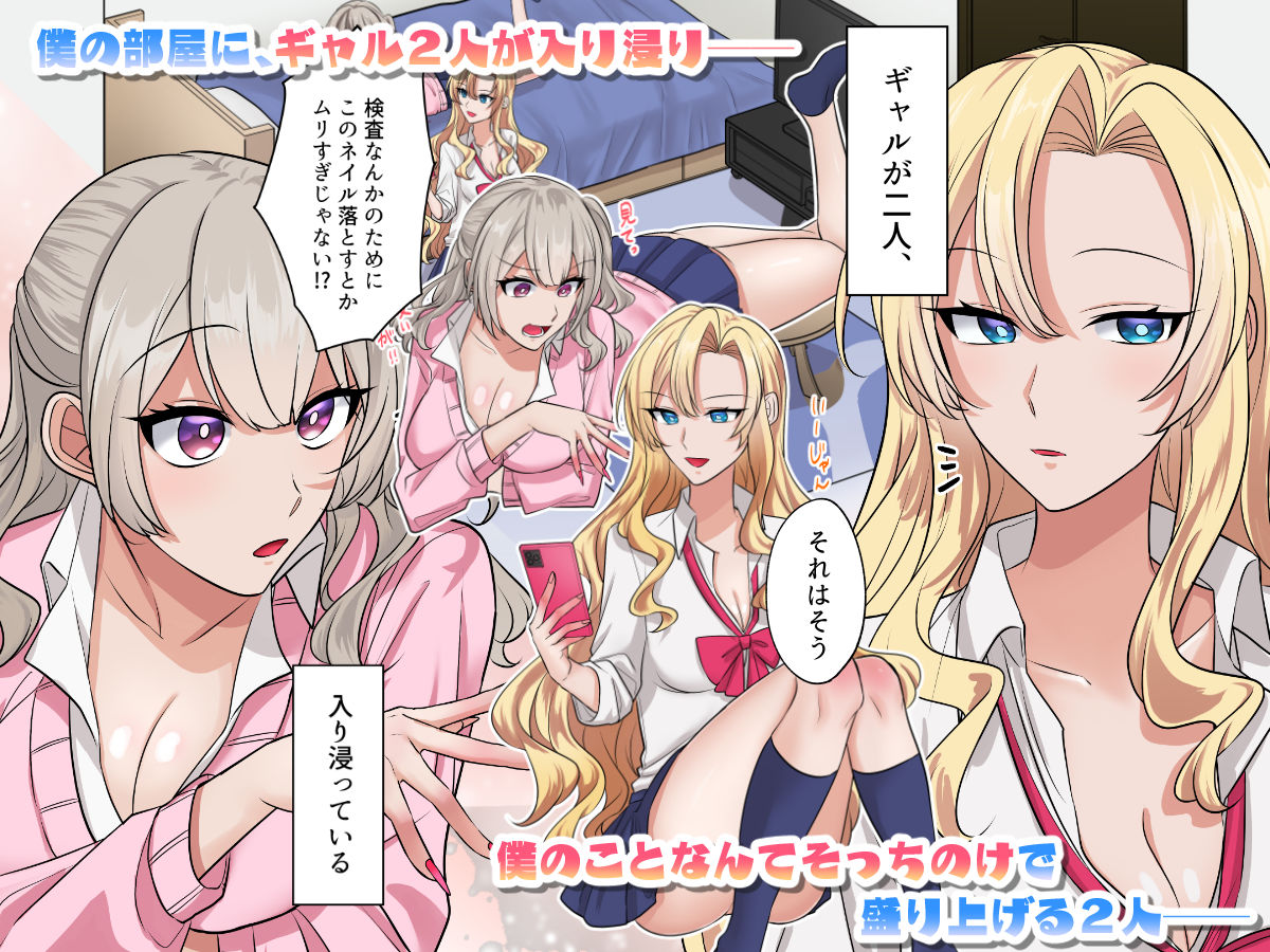 ギャルたちに可愛がられすぎて、ナカ出しセックスしまくるハナシ - サンプル画像 1