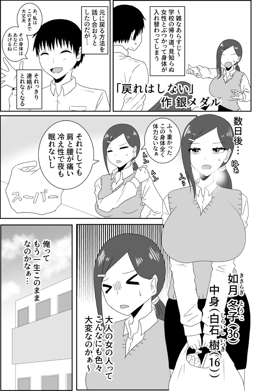 入れ替わり合同2025 - サンプル画像 3