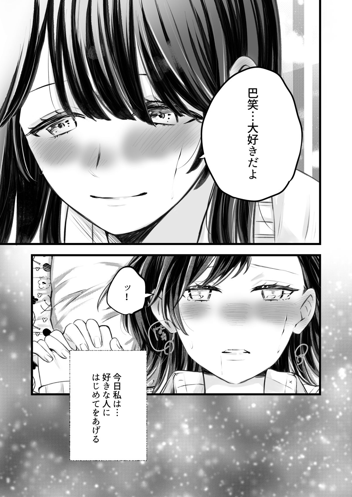 ふたりはじめてーRー - サンプル画像 5