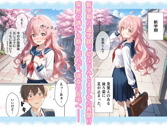 再会した幼なじみが自宅に誘ってきて、めちゃくちゃセックスした話 - サンプル画像 2