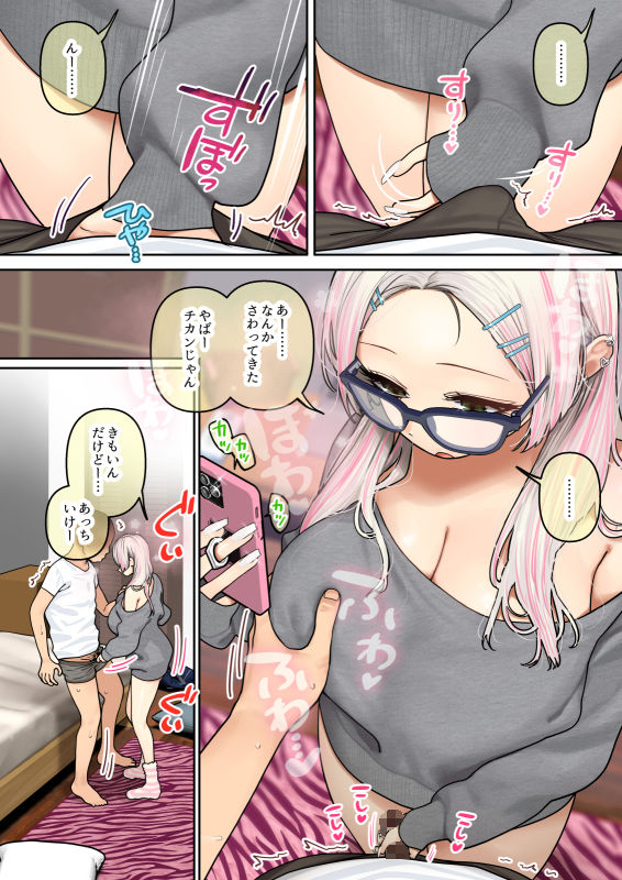 おしかけ！爆乳ギャルハーレム性活3 - サンプル画像 7