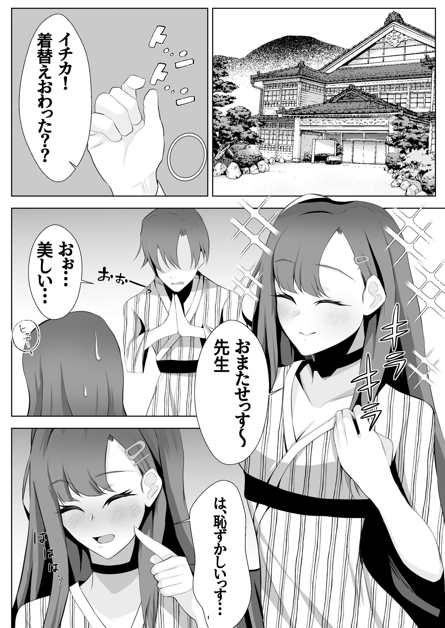 Trip-hot-spring - サンプル画像 3