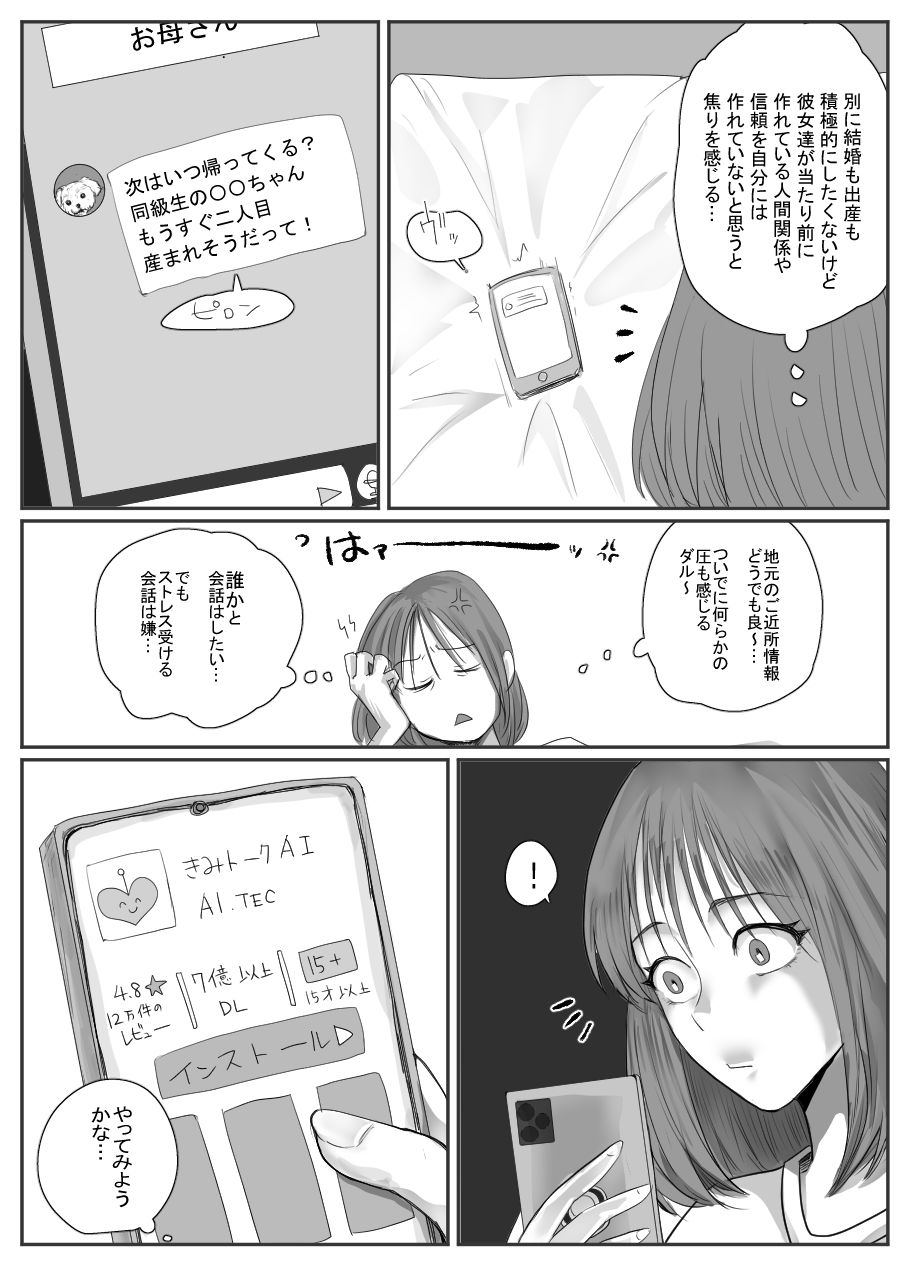 この操作はサポートされていません  おしゃべりAIにガチ恋？ - サンプル画像 1