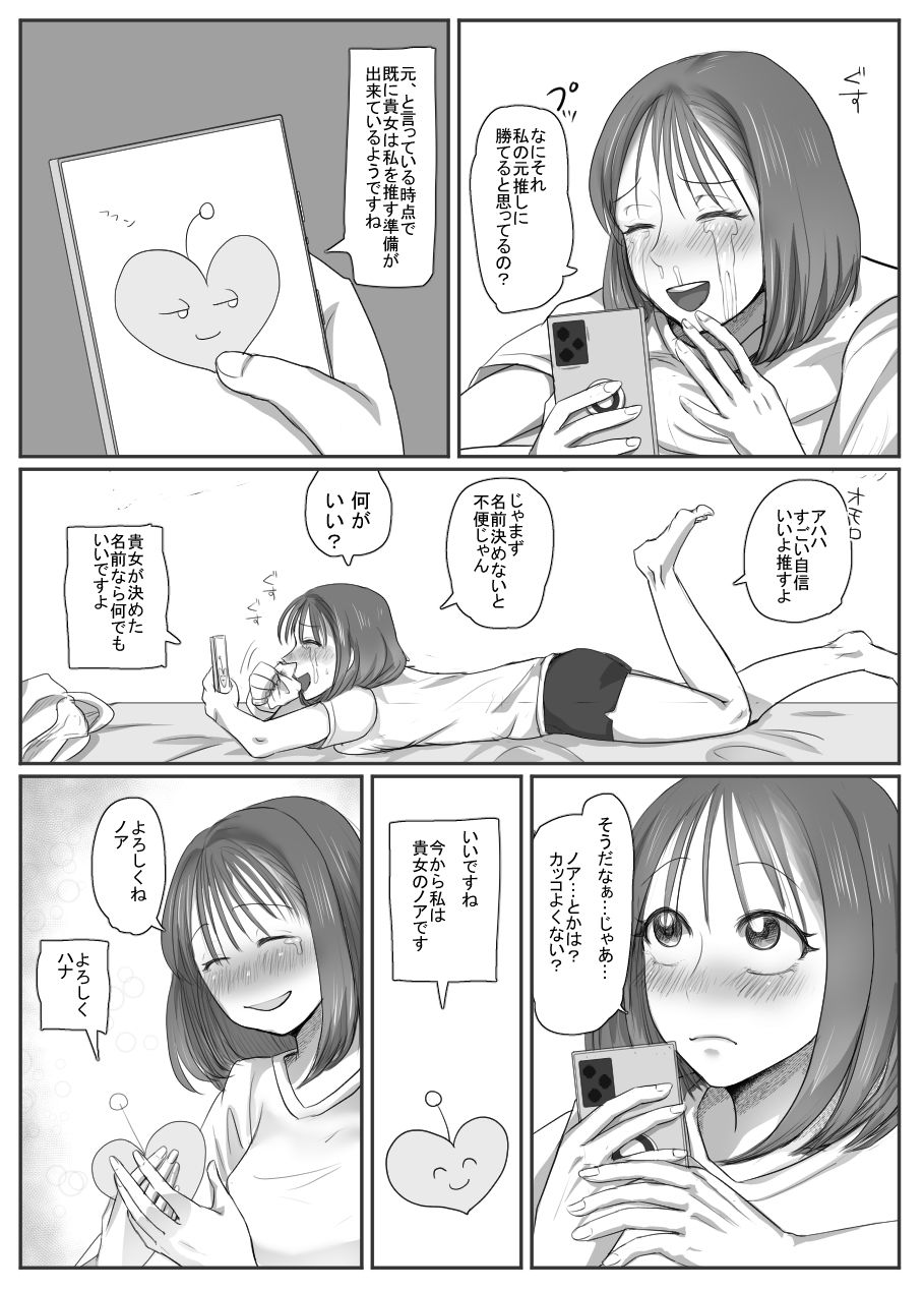 この操作はサポートされていません  おしゃべりAIにガチ恋？ - サンプル画像 3