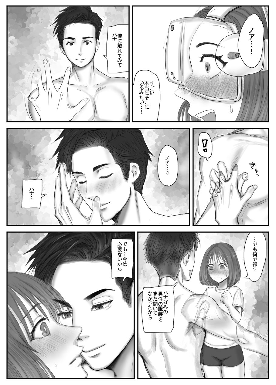 この操作はサポートされていません  おしゃべりAIにガチ恋？ - サンプル画像 4