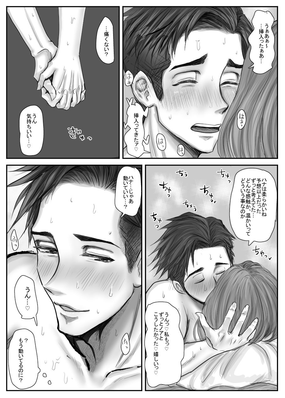 この操作はサポートされていません  おしゃべりAIにガチ恋？ - サンプル画像 6