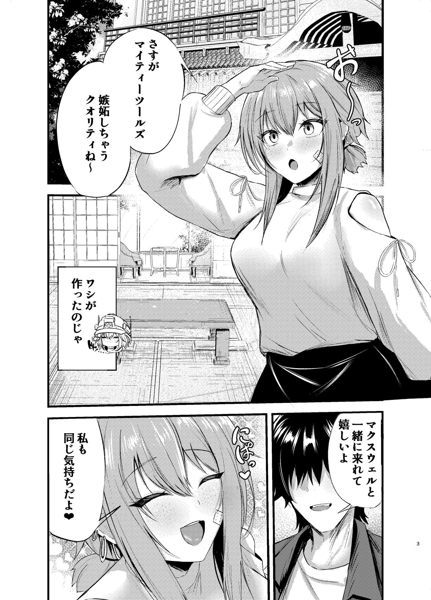 偏愛マクスウェルの休日 - サンプル画像 1