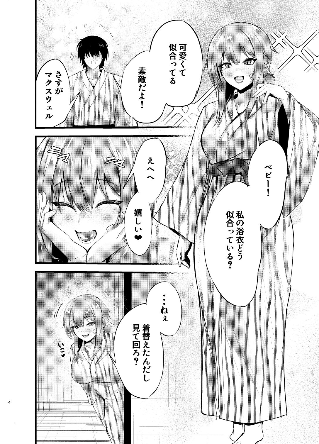 偏愛マクスウェルの休日 - サンプル画像 2