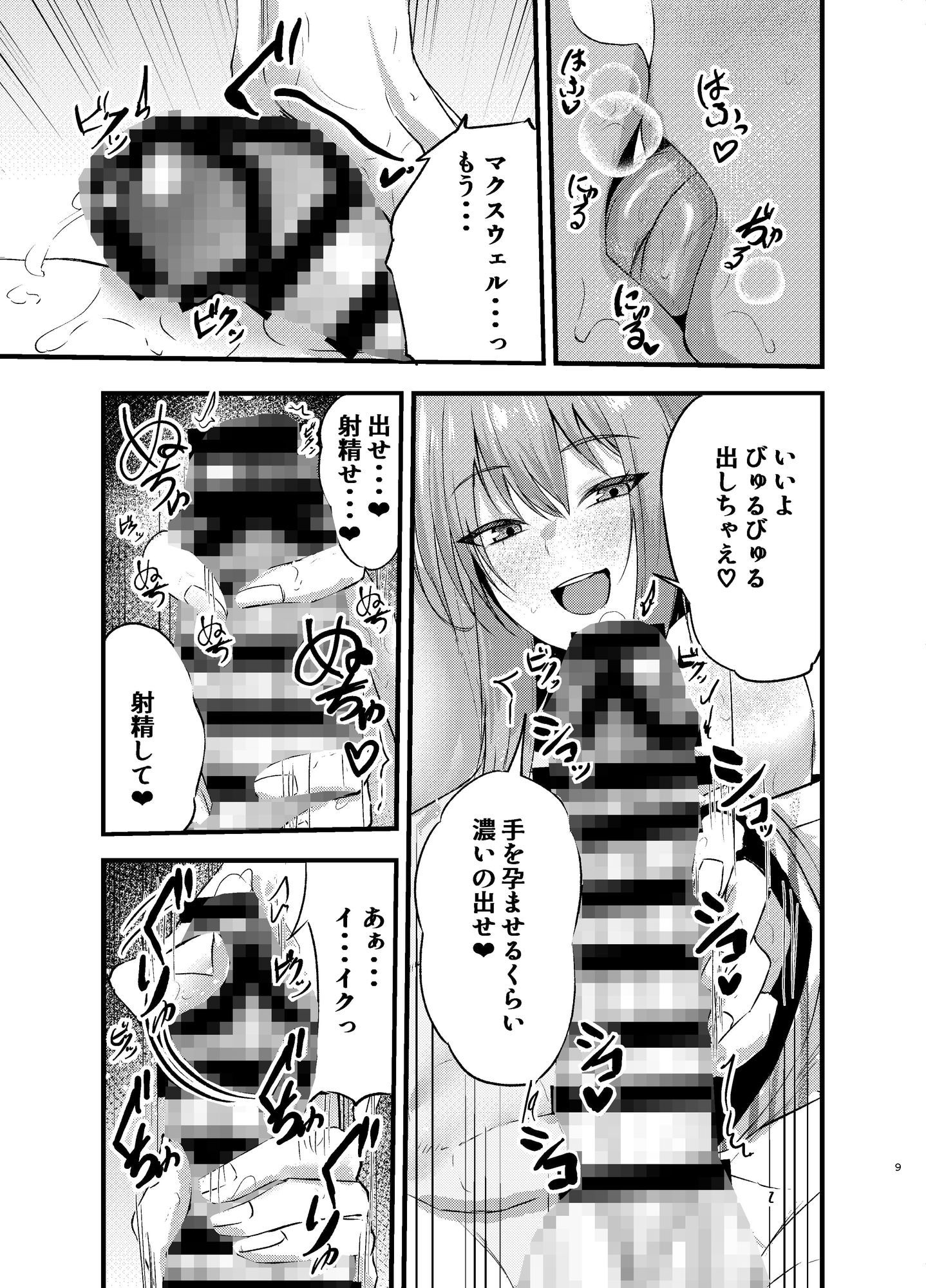 偏愛マクスウェルの休日 - サンプル画像 7