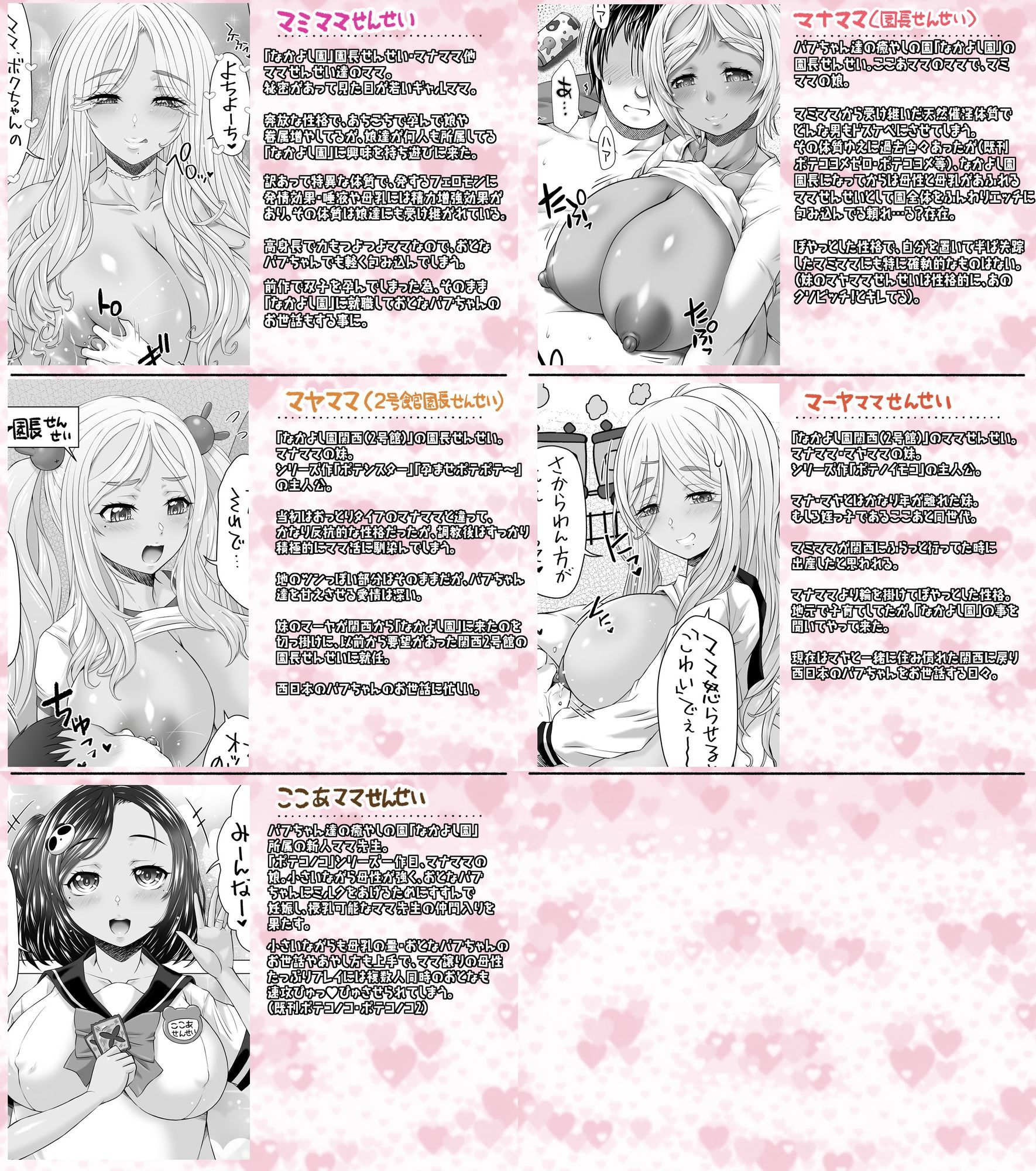 ポテマミー2 - サンプル画像 7