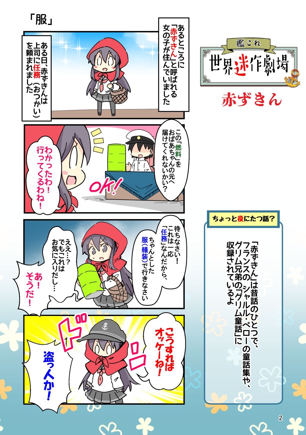 艦〇れ世界迷作劇場〜赤ずきん・三匹の子ぶた〜 - サンプル画像 2