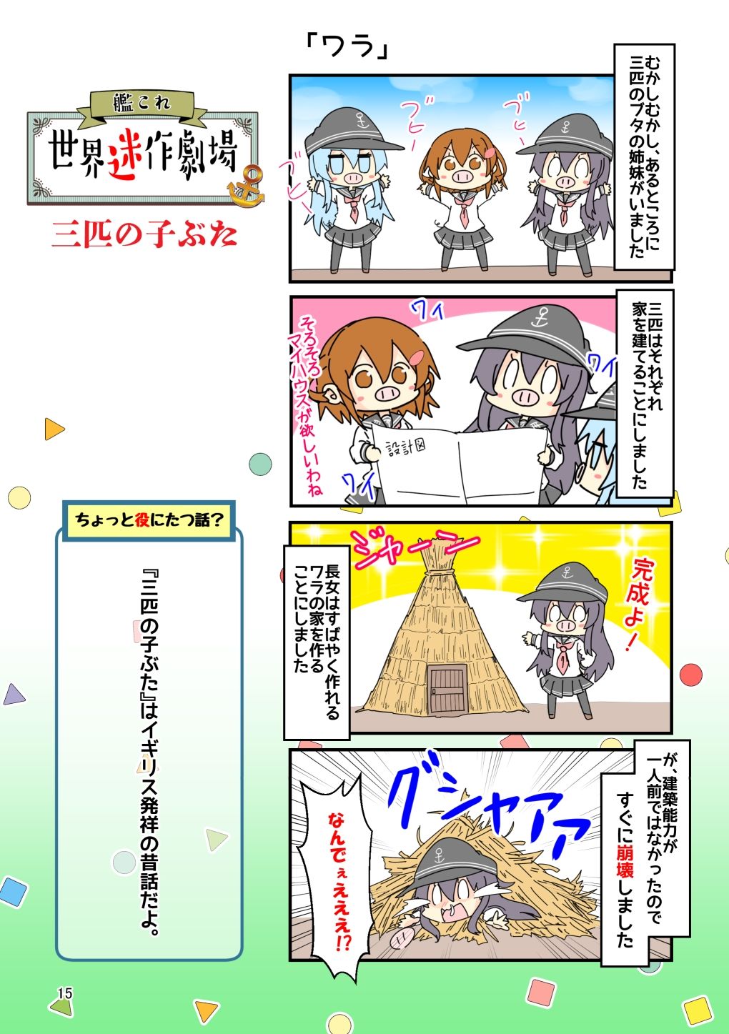 艦〇れ世界迷作劇場〜赤ずきん・三匹の子ぶた〜 - サンプル画像 3