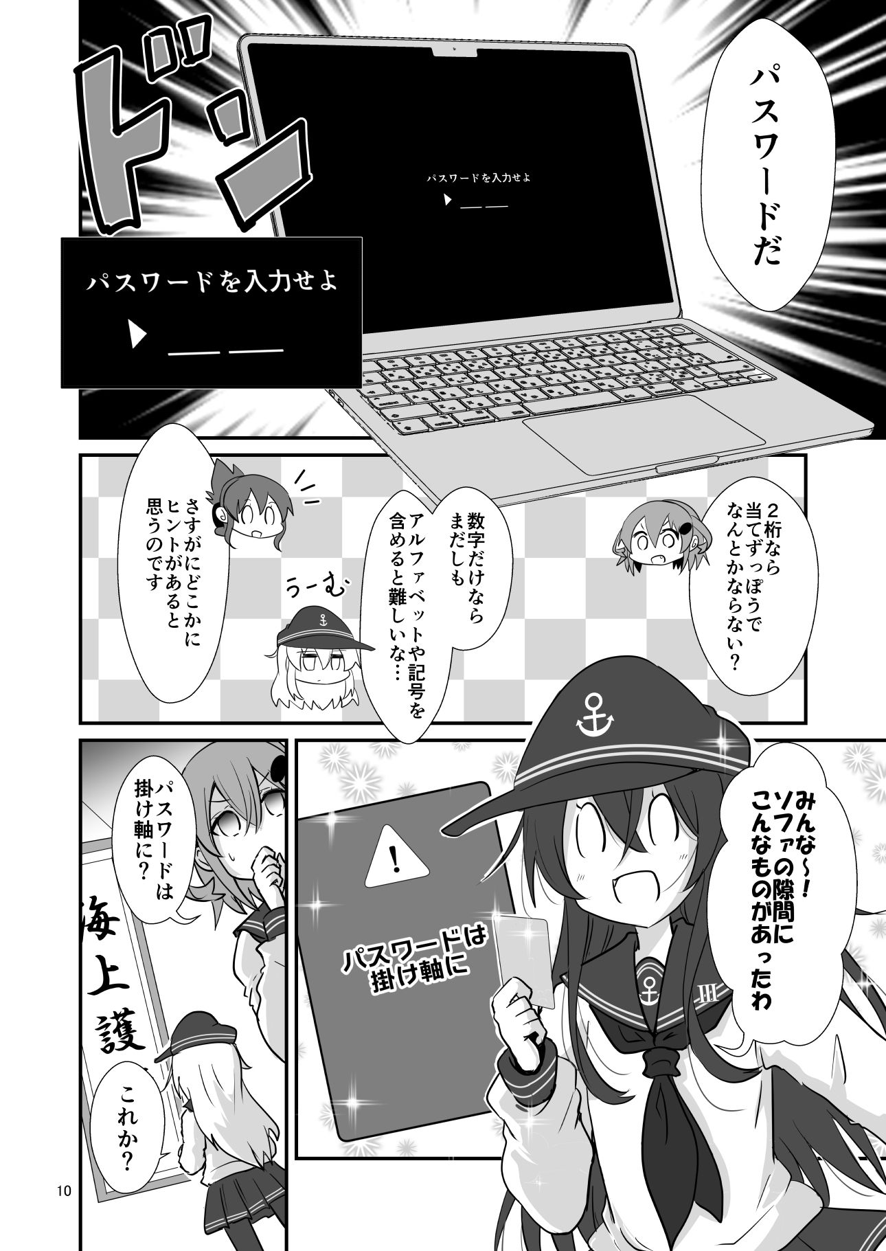 ゲームマスター響〜リアル脱出ゲーム編〜 - サンプル画像 4