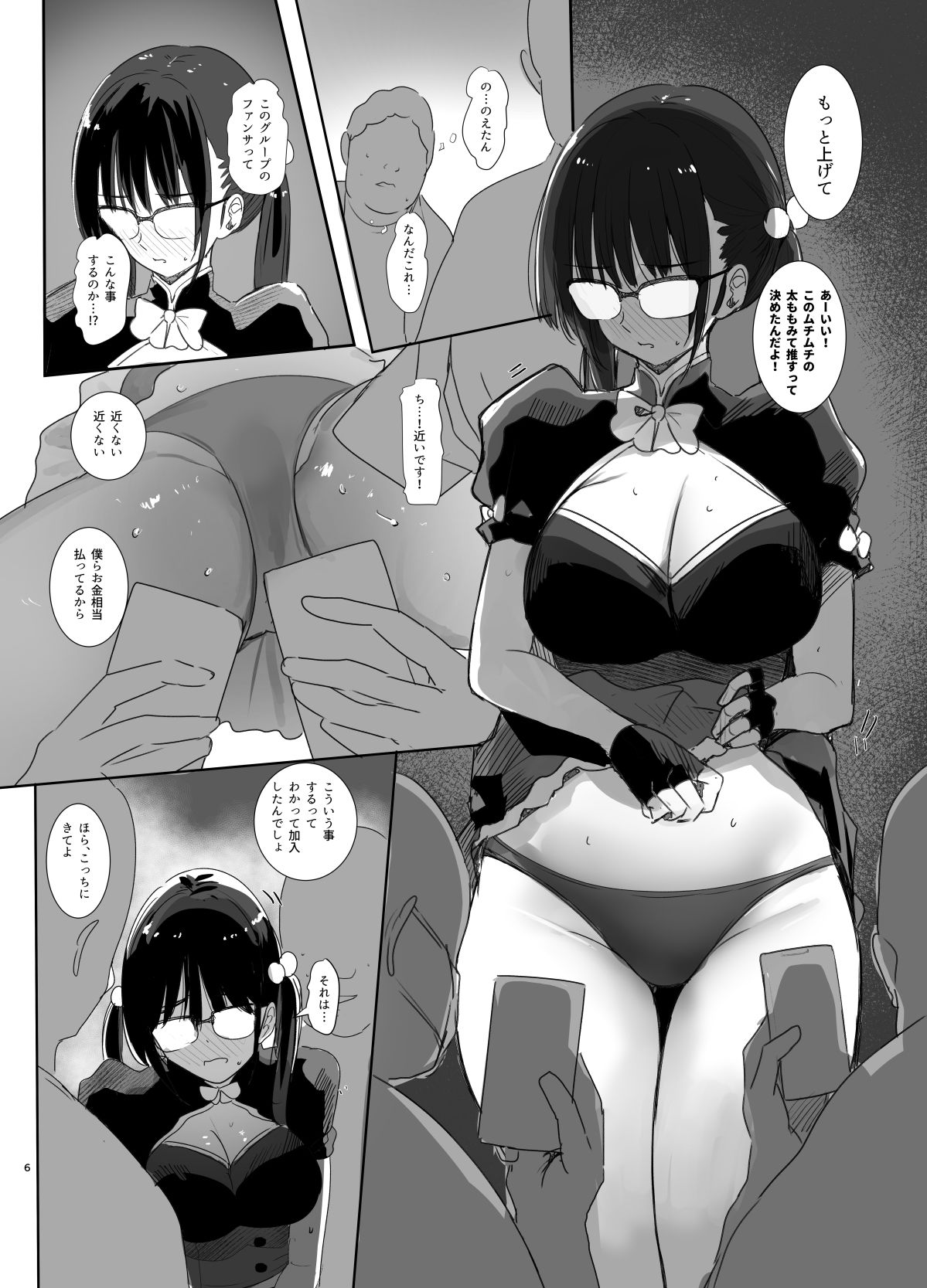 推しが過激なファンサで囲いから巻き上げたお金を男に貢いでも僕は応援します - サンプル画像 3