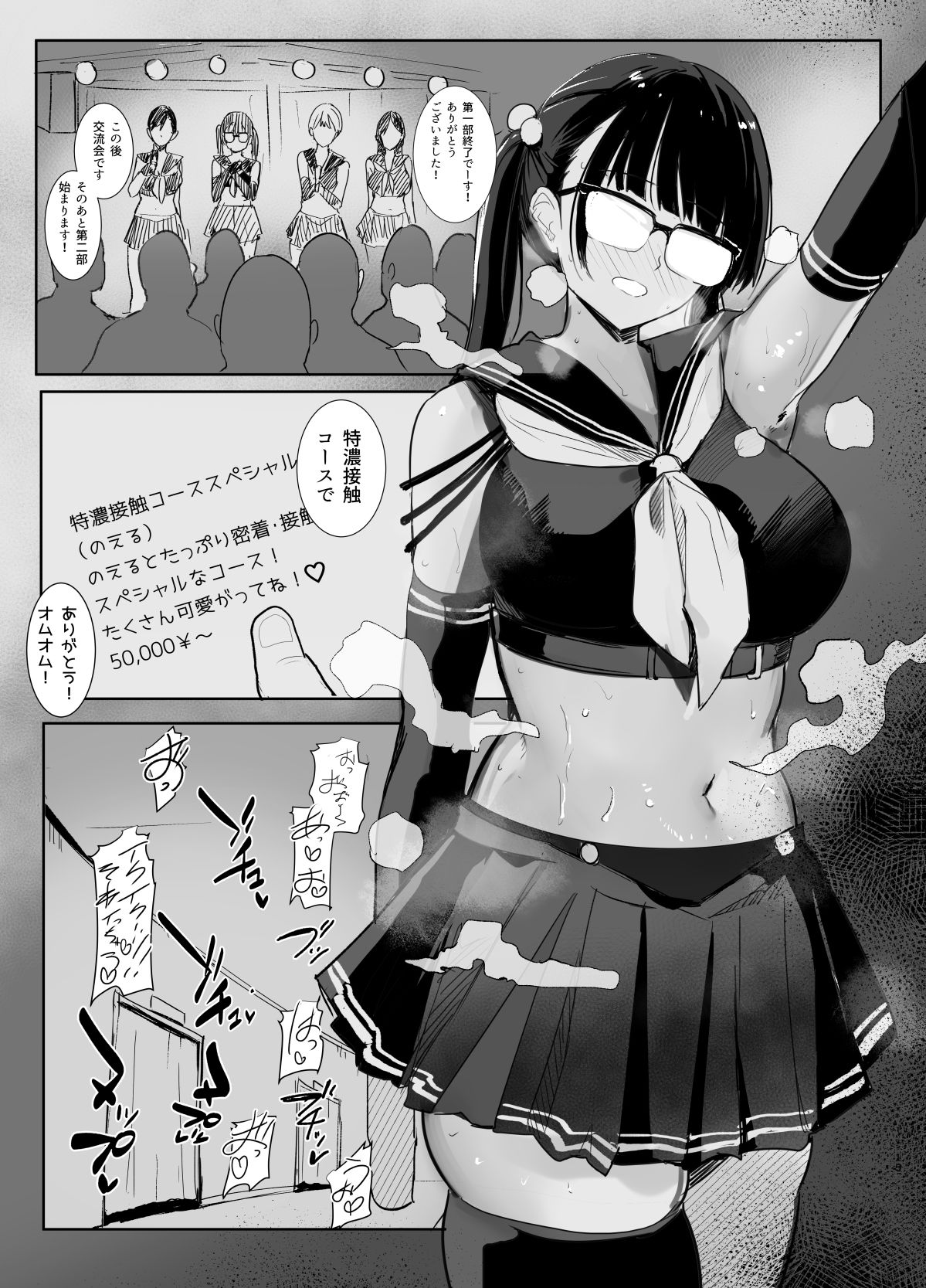 推しが過激なファンサで囲いから巻き上げたお金を男に貢いでも僕は応援します - サンプル画像 6