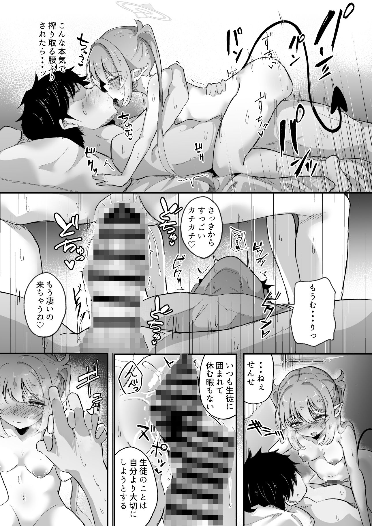 先生は素人だから - サンプル画像 10