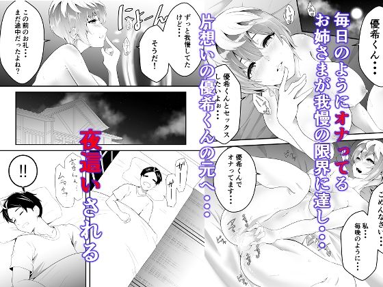 魔都にいる出雲天花さんのスレイブ  〜第一章〜  就寝中に部屋に侵入されお姉さまに寝取られていたら大好きな女性に見られていた編 - サンプル画像 1