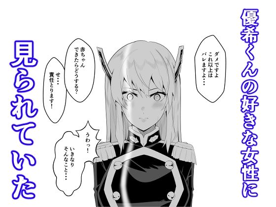 魔都にいる出雲天花さんのスレイブ  〜第一章〜  就寝中に部屋に侵入されお姉さまに寝取られていたら大好きな女性に見られていた編 - サンプル画像 5