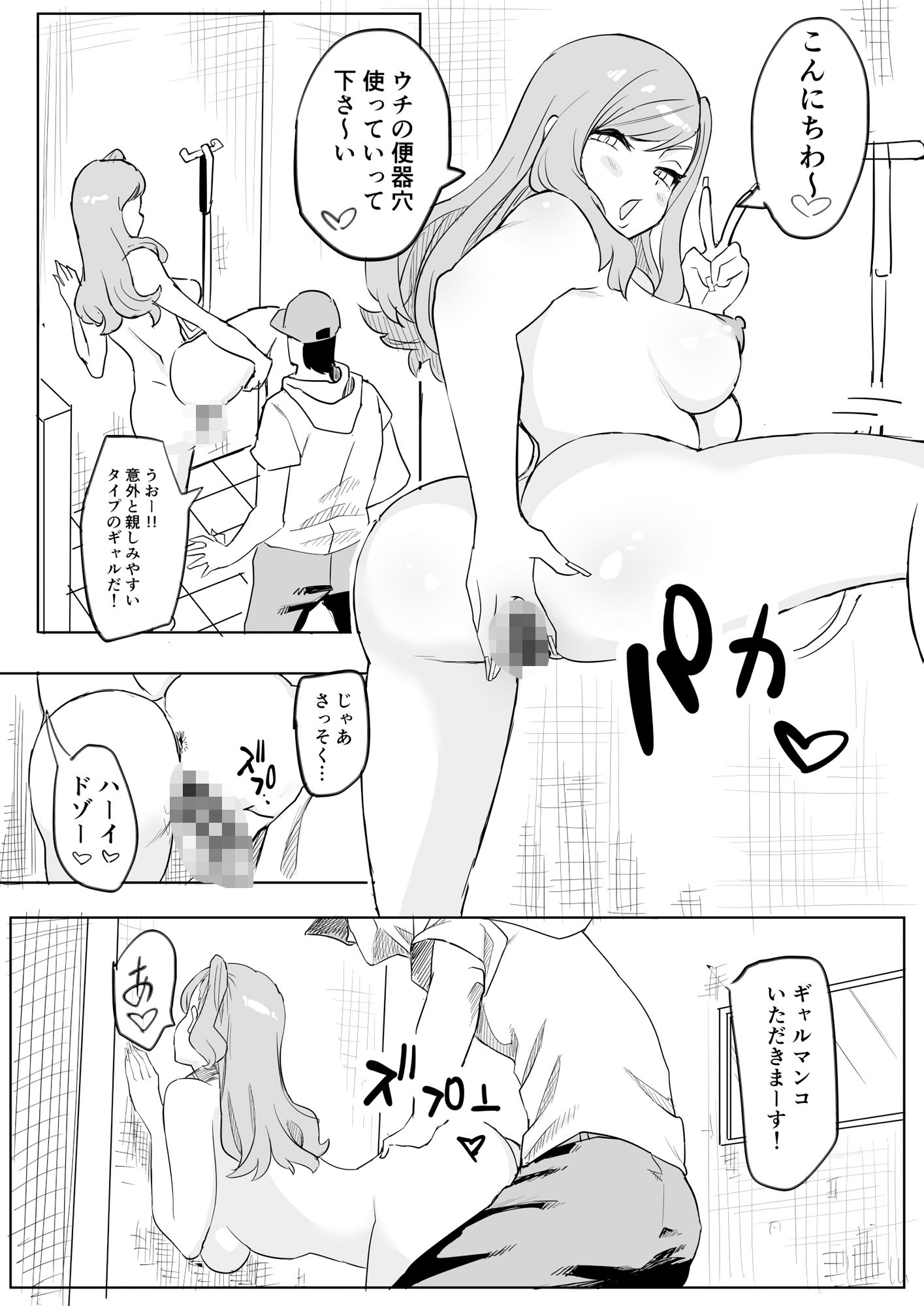 肉便器ギャルちゃん - サンプル画像 2