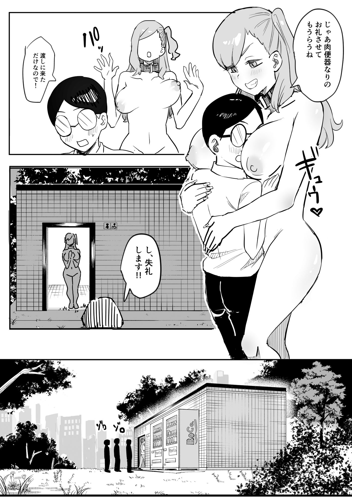 肉便器ギャルちゃん - サンプル画像 7