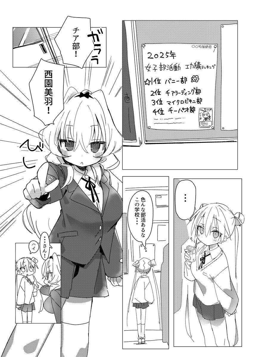 チア部VSバニー部 - サンプル画像 1